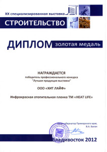 Диплом Строительство - 2012 Владивосток
