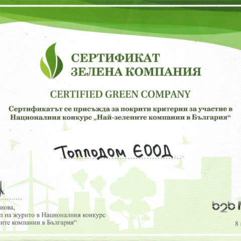 Сертификат самой зеленой компании