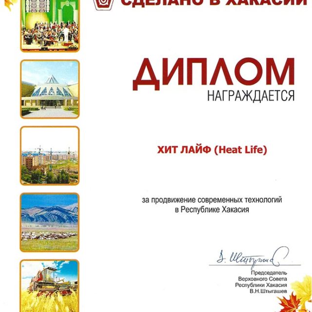 Диплом сделано в хакасии 2016